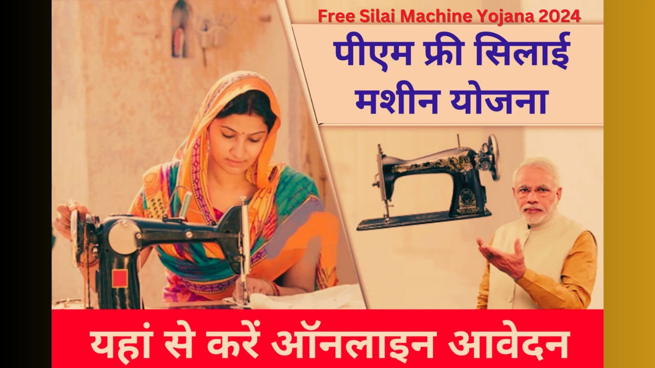 Free Silai Machine Yojana 2024